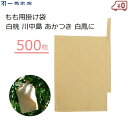 一色本店 もも掛け袋 500枚 果実袋 掛け袋 桃用 白桃 川中島 あかつき 白鳳 寒冷対策 害虫対策 鳥よけ 果実掛け袋 #7 K-5