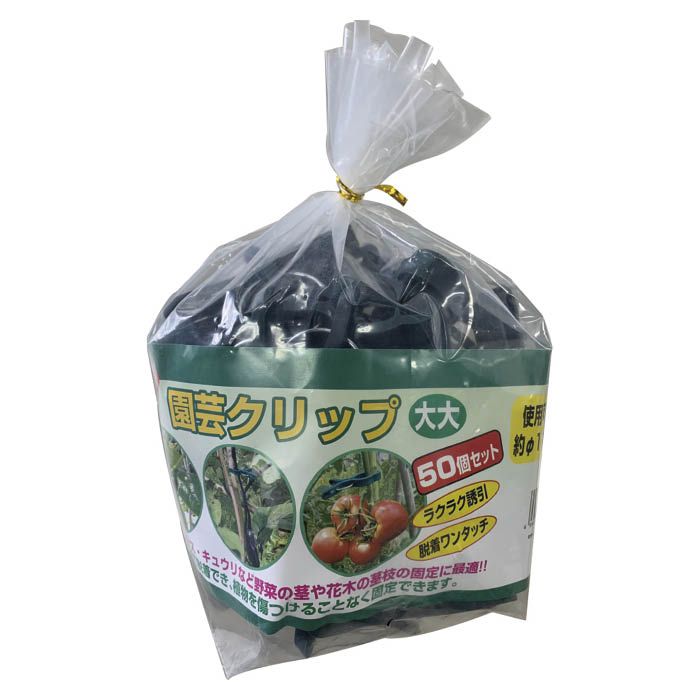 愛農 園芸クリップ 大大 50個入 クリップピンチ 支柱クリップ 誘引クリップ 2