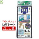 クラーク 防草シート お手軽草よけシート 1m×3m ザバーン 雑草 防止 シート 対策 庭 家庭菜園 家庭用