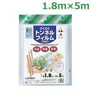 ビニールシート 穴あき トンネルフィルム 1.8×5m 0.05mm厚 ビニールハウス 防風 保温 風よけ 霜よけ その1