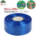セフティー3 防獣テープ ブルー 200m 日本製 農業 農地 侵入防止 猪対策 イノシシ 猪 対策 害獣 高視認 識別テープ 警告 侵入防止