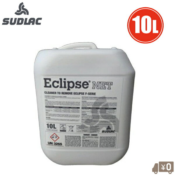 SUDLAC ハウス 遮光剤 除去剤 エクリプスネット 10L ビニールハウス 大型 屋根ビニール 吹付 農ビ ビニール 農PO 農業用被覆資材