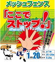 メッシュフェンス ここでストップ スチールワイヤー製 金網フェンス 1m×20m アニマルネット 柵 防獣ネット 猫 侵入防止 ガーデン