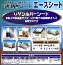 UV剤入 シルバーシート UVシート 超厚手 #4000 3.6m×5.4m 遮熱 防水シート UVシート カバー 屋根 保護 防雪 ブルーシート 雨漏り 堆肥シート