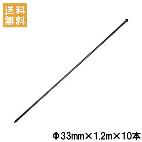 防獣杭 33mm×1.2m×10本 防獣ネット 支柱 [防獣フェンス イボ竹 いぼ竹 農業資材 園芸支柱 イボ付き支柱]