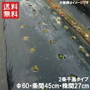 国産 穴あきマルチ 黒マルチ 有孔マルチ 幅95cm 長さ200m 株間270mm 孔60Φ 5本セット 9227[マルチシート 家庭菜園 園芸 農業 資材 日...