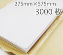 育苗箱 敷紙 トレイ底敷紙 275mm×575mm 3000枚 農業用品 農業資材 米 稲 種籾