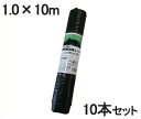 防草シート 1.0×10m 10本セット 100m 草よけシート 草除けシート 除草シート 雑草防止シート 雑草防止 雑草対策 雑草抑制 農業用資材 抗菌 黒