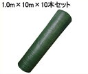 厚手 防草シート 1m×10m 10本セット 100m 草よけシート 草除けシート 除草シート 雑草防止シート 雑草防止 雑草対策 雑草抑制 農業用資材 抗菌 ...