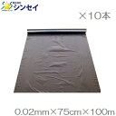 黒マルチシート 0.02mm×75cm×100m×10本セット 1000m クロマルチ 農業用ビニールシート 農業資材