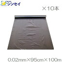 黒マルチシート 0.02mm×95cm×100m×10本セット 1000m クロマルチ 農業用ビニールシート 農業資材