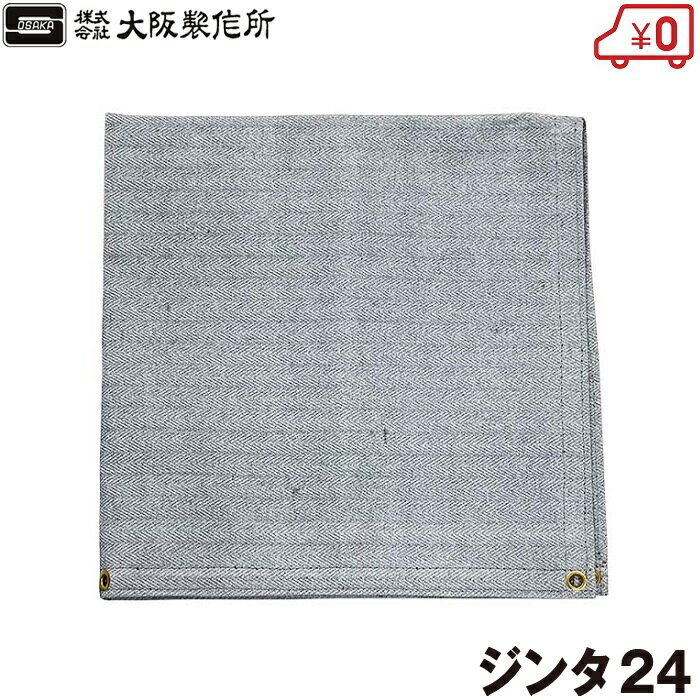 大阪製作所 スパッタシート ジンタ24 920×920mm JIS-A種 JT-1 防火シート 溶接シート 溶接用シート 耐熱シート 火花受けシート シリコン