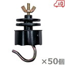 電柵支柱用 ガイシ 50個セット 電気柵 電柵支柱 電柵ポール 電柵資材 電気牧柵 電牧 がいし
