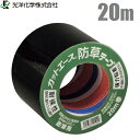 光洋化学 防草シート テープ カットエース 100mm×20m 押さえピン 目地テープ シート杭 固定ピン 押え杭