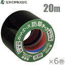 光洋化学 防草シート テープ カットエース 100mm×120m(20m×6巻セット) 押さえピン 目地テープ シート杭 固定ピン 押え杭