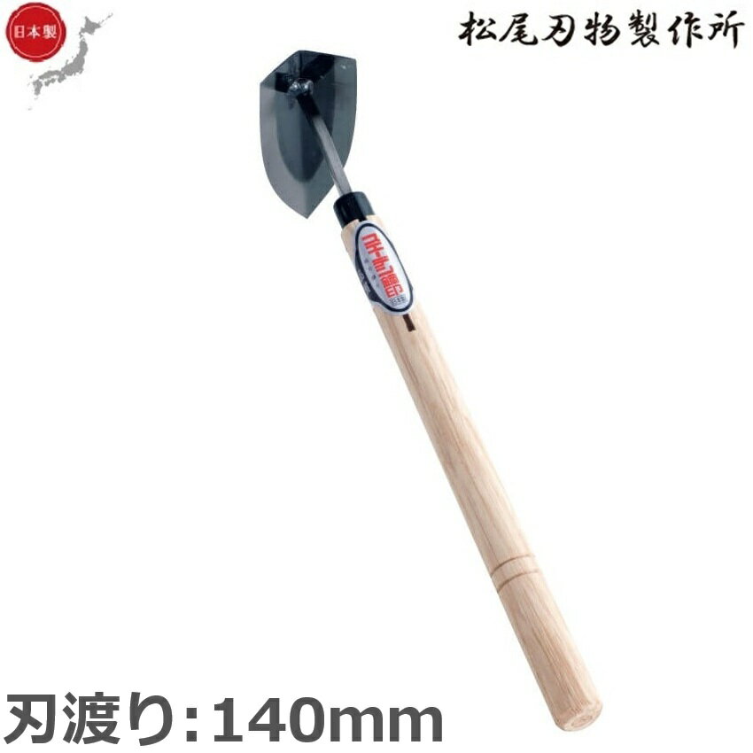 草刈り 三角ホー 鋼付 片手三角ホー 両刃鎌 草削り鎌 草削り器 鎌 草刈り 雑草とり 草むしり 削る 土起..