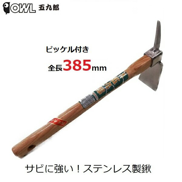 Shozo 門型 中耕くわ 110mm 日本製（除草道具 草削り 除草くわ おしゃれ園芸用具）