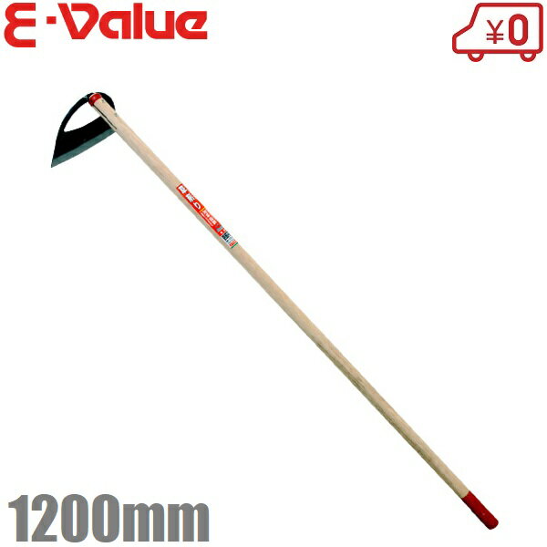 E-Value 草削り鎌 半月型 1200mm 草削鎌 草削り道具 草削り鍬 カマ かま 長柄 草刈機 草抜き 除草道具