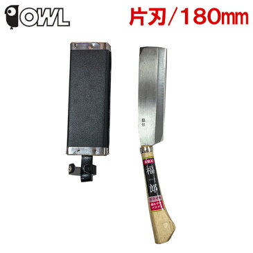 OWL 鉈 なた 腰鉈 片刃 180mm レザー鞘付 枝打ち 藪払い 山林作業 薪割り 焚き火 薪ストーブ 日本製