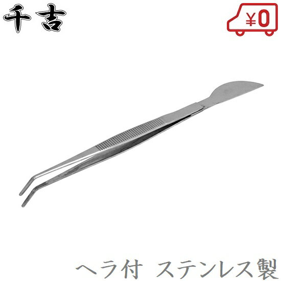 千吉 ヘラ付ピンセット 盆栽 観葉植物 手入れ 園芸用品 メンテナンスのサムネイル
