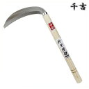 千吉 ステンレス片刃薄鎌 180mm 38cm 片刃カマ 草刈り鎌 かま 除草用品 園芸 刈鎌