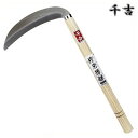 千吉 ステンレス片刃薄鎌 195mm 41cm 片刃カマ 草刈り鎌 かま 除草用品 園芸 刈鎌