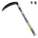 千吉 金 加世田型両刃薄鎌 180mm 38cm 鋼付 カマ 草刈り鎌 かま 除草用品 園芸 刈鎌