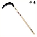 千吉 金 刈払鎌 中厚 195mm 69.5cm 片刃 鋼付 カマ 草刈り鎌 かま 除草用品 園芸 刈鎌 刈払い