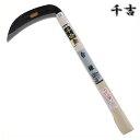 千吉 金 合鎌 165mm 38.5cm 両刃 鋼付 カマ 草刈り鎌 かま 除草用品 園芸 刈鎌 刈払い