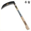 千吉 金 両刃厚鎌 195mm 43.5cm 両刃 鋼付 カマ 枝払い 枝切 草刈り鎌 かま 除草用品 園芸 刈鎌