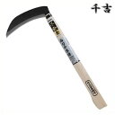 千吉 金 両刃中厚鎌 165mm 38.5cm 両刃 鋼付 カマ 草刈り鎌 かま 除草用品 園芸 刈鎌 刈払い