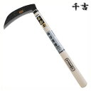 千吉 金 両刃薄鎌 165mm 38.5cm 両刃 鋼付 カマ 草刈り鎌 かま 除草用品 園芸 刈鎌 刈払い