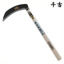 千吉 金 両刃薄鎌 195mm 43cm 両刃 鋼付 カマ 草刈り鎌 かま 除草用品 園芸 刈鎌 刈払い