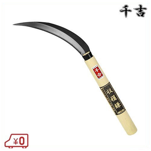 千吉 収穫鎌 150mm 32.5cm 刈り鎌 カマ かま 作物収穫 園芸 刈鎌 野菜収穫 野菜鎌