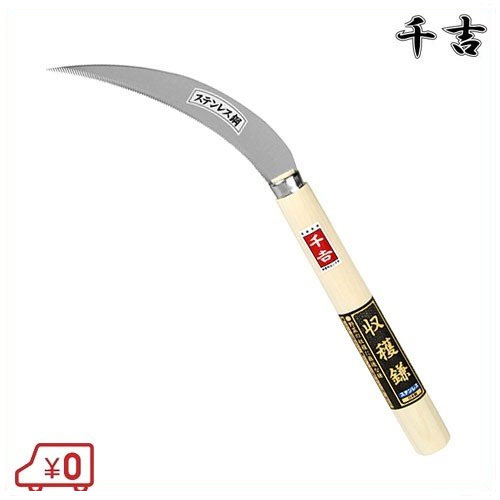 千吉 収穫鎌 ステンレス 150mm 33cm 刈り鎌 カマ かま 作物収穫 園芸 刈鎌 野菜収穫 野菜鎌