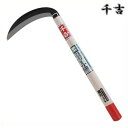 千吉 片刃薄鎌 195mm 41.5cm 片刃 鋼付 カマ 草刈り鎌 かま 除草用品 園芸 刈鎌 刈払い