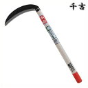 千吉 片刃薄鎌 角度付 195mm 44.5cm 片刃 鋼付 カマ 草刈り鎌 かま 除草用品 園芸 刈鎌 刈払い