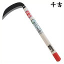 千吉 両刃薄鎌 165mm 42cm 両刃 鋼付 カマ 草刈り鎌 かま 除草用品 園芸 刈鎌 刈払い