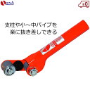 サンエー パイプ立て器 パイプハンド 支柱 パイプ 支柱立て 補助 19mmから22mm対応 ビニールハウス ハウス パイプハウス アーチパイプ 修復 移設 日...