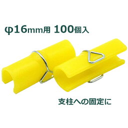 愛星特発 Sパッカー 直径16mm用 100個入 φ16×60mm ハウスパッカー ビニールハウス 支柱 パイプ 固定 農業ネット 遮光ネット 留め具 クリップ 部品 農業用 農業資材