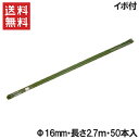 【法人様限定】園芸支柱 イボ付き φ16mm 長さ2.7m 50本セット[イボ竹 いぼ付 塩ビ銅管 農業用 資材 家庭菜園 ガーデニング 用品]