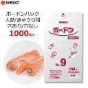 ボードン袋 ボードンパック にんじん・きゅうり用 9号 穴あり/穴なし 1000枚 0.02×150×300mm さつまいも さといも 里芋 OPP袋 防曇袋 ...