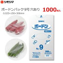 ボードン袋 ボードンパック 9号 野菜用 穴あり 1000枚 0.025×150×300mm 防曇袋 OPP袋 野菜袋 出荷袋 さつまいも さといも にんじん ...