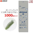 ボードン袋 ボードンパック にら用 7号 穴あり/穴なし 1000枚 0.02×115×450mm 防曇袋 OPP袋 野菜袋 出荷袋 出荷用 ニラ 長芋 食品用 食品衛生法規格基準適合 HEIKO