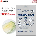 ボードン袋 ボードンパック 白菜用 レタス用 穴あり 1000枚 0.02×280×410mm 防曇袋 OPP袋 野菜袋 出荷袋 出荷用 レタス ハクサイ 食品用 食品衛生法規格基準適合 HEIKO No.14