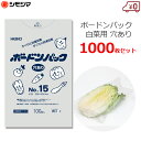 ボードン袋 ボードンパック 白菜用 レタス用 穴あり 1000枚 0.02×300×450mm 防曇袋 OPP袋 野菜袋 出荷袋 出荷用 レタス ハクサイ OP...