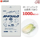 ボードン袋 ボードンパック 白菜用 レタス用 穴あり 1000枚 0.02×300×450mm 防曇袋 OPP袋 野菜袋 出荷袋 出荷用 レタス ハクサイ OPP 食品用 食品衛生法規格基準適合 HEIKO No.15