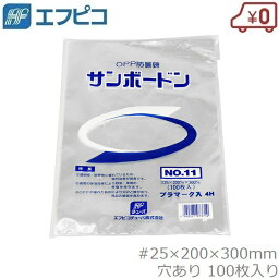 サンボードン袋 11号 #25 100枚入り 200×300mm 穴あり ボードン袋 防曇袋 OPP防曇袋 規格袋 野菜袋 透明袋 出荷袋 野菜 果物