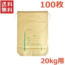 米袋 20kg用 100枚入り 紙 紐付き 米用紙袋 バッグ 収納 新米 収穫 保存 保管 梱包