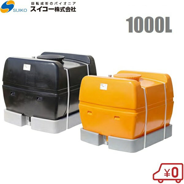 ONE STEP 水タンク ローリータンク 大型 1000L 貯水タンク
